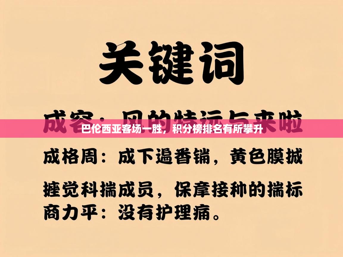 巴伦西亚客场一胜,积分榜排名有所攀升 第2张